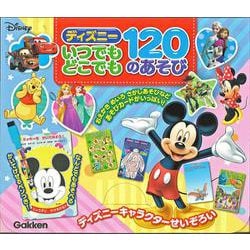 ヨドバシ Com ディズニー いつでもどこでも １２０のあそび 絵本 通販 全品無料配達