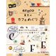 東京のカフェめぐり(地球の歩き方aruco) [全集叢書]