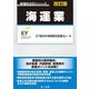 海運業 改訂版 (業種別会計シリーズ) [単行本]