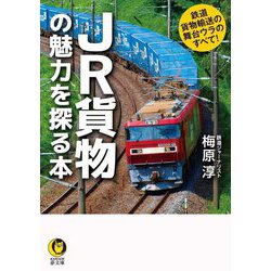 jr 貨物 販売 dvd