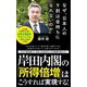 なぜ、日本人の9割は金持ちになれないのか(ポプラ新書) [新書]