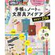 文房具屋さん大賞PRESENTS『手帳＆ノートの文房具アイデアBEST256』(扶桑社ムック) [ムックその他]