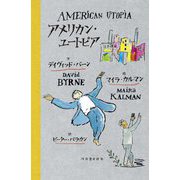 アメリカン・ユートピア [単行本]