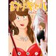釣りキャバ日誌（1）(ヤンマガKCスペシャル) [コミック]