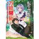 転生貴族の万能開拓～【拡大＆縮小】スキルを使っていたら最強領地になりました～（1）(ヤンマガKCスペシャル) [コミック]