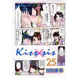 Kiss×sis（25）(KCデラックス) [コミック]