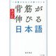 一目置かれる人が使っている背筋がスッと伸びる日本語 [単行本]