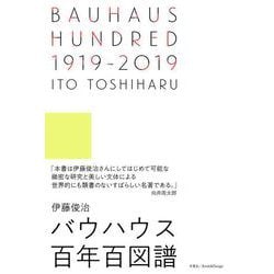 BAUHAUS HUNDRED 1919-2019―バウハウス百年百図譜 [単行本]