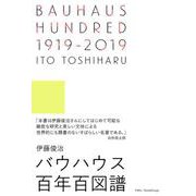 BAUHAUS HUNDRED 1919-2019―バウハウス百年百図譜 [単行本]