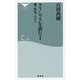 クラシックを読む〈1〉愛・狂気・エロス(祥伝社新書) [新書]