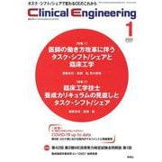 Ｃｌｉｎｉｃａｌ　Ｅｎｇｉｎｅｅｒｉｎｇ２０２２年１月号　Ｖｏｌ．３３Ｎｏ．１(Ｃｌｉｎｉｃａｌ　Ｅｎｇｉｎｅｅｒｉｎｇ) [全集叢書]