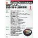 Ｖｉｓｕａｌ　Ｄ．　２０２２年１月号　Ｖｏｌ．２１　Ｎｏ．１(Ｖｉｓｕａｌ　Ｄｅｒｍａｔｏｌｏｇｙ) [全集叢書]