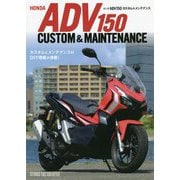 ホンダADV150カスタム＆メンテナンス [単行本]
