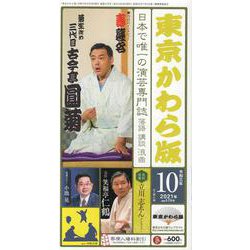 東京かわら版 令和3年10月号 [ムックその他]