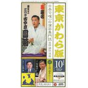 東京かわら版 令和3年10月号 [ムックその他]