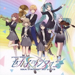 東京フィルハーモニー交響楽団・セカイシンフォニースペシャルバンド／セカイシンフォニー Sekai Symphony 2021 Live CD