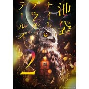 READING MUSEUM「池袋ナイトアウルテールズ2」