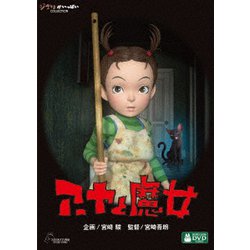 アーヤと魔女 [DVD]