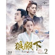 狼殿下-Fate of Love- Blu-ray SET2