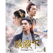 狼殿下-Fate of Love- Blu-ray SET4