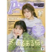Popteen (ポップティーン) 2021年 12月号 [雑誌]