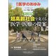 医学のあゆみ 2021年 10/30号 [雑誌]