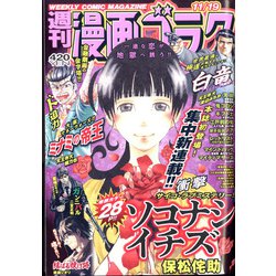 週刊漫画ゴラク 2021年 11/19号 [雑誌]