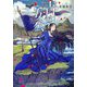 青の女公(集英社オレンジ文庫) [文庫]