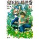 傭兵団の料理番〈13〉(ヒーロー文庫) [文庫]