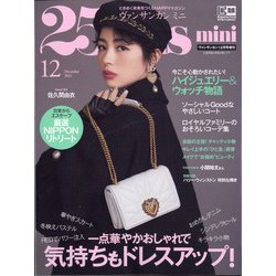 mini 25ans(ヴァンサンカン) 2021年 12月号 [雑誌]