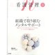 看護管理 2021年 11月号 [雑誌]