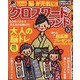 クロスワードランド 2021年 12月号 [雑誌]