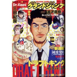 ヨドバシ Com グランドジャンプ 21年 11 17号 雑誌 通販 全品無料配達