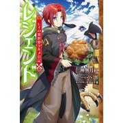 レジェンド―レイの異世界グルメ日記(カドカワBOOKS) [単行本]
