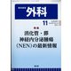 外科 2021年 11月号 [雑誌]