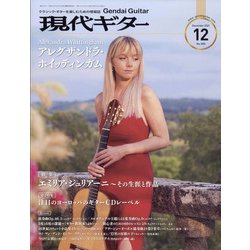 現代ギター 2021年 12月号 [雑誌]