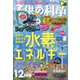 子供の科学 2021年 12月号 [雑誌]