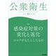 公衆衛生 2021年 11月号 [雑誌]