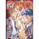 ジャンプ SQ. (スクエア) 2021年 12月号 [雑誌]