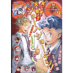 ジャンプ SQ. (スクエア) 2021年 12月号 [雑誌]