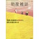 助産雑誌 2021年 11月号 [雑誌]