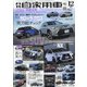 月刊 自家用車 2021年 12月号 [雑誌]