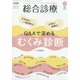 総合診療 2021年 11月号 [雑誌]