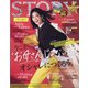 STORY (ストーリー) 2021年 12月号 [雑誌]