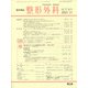 整形外科 2021年 11月号 [雑誌]