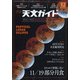 天文ガイド 2021年 12月号 [雑誌]
