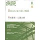 病院 2021年 11月号 [雑誌]