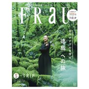 FRaU (フラウ) 2021年 12月号 [雑誌]