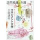 訪問看護と介護 2021年 11月号 [雑誌]