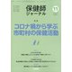 保健師ジャーナル 2021年 11月号 [雑誌]